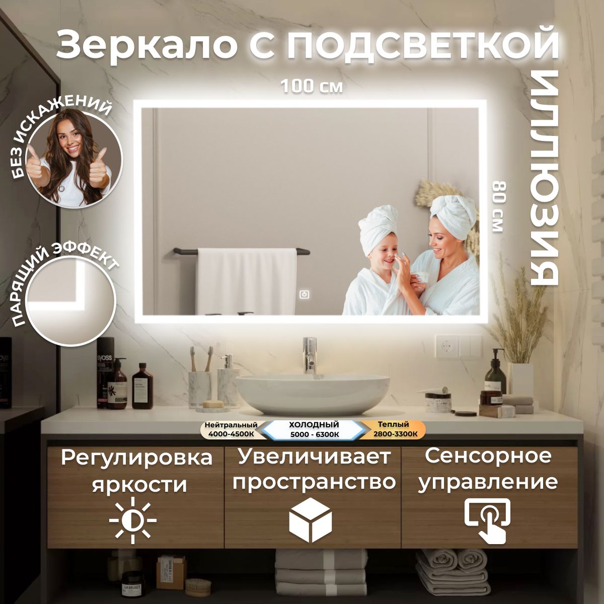 

Зеркало настенное Иллюзия с фоновой LED-подсветкой 100х80, Белый, Иллюзия ЛАЙТ