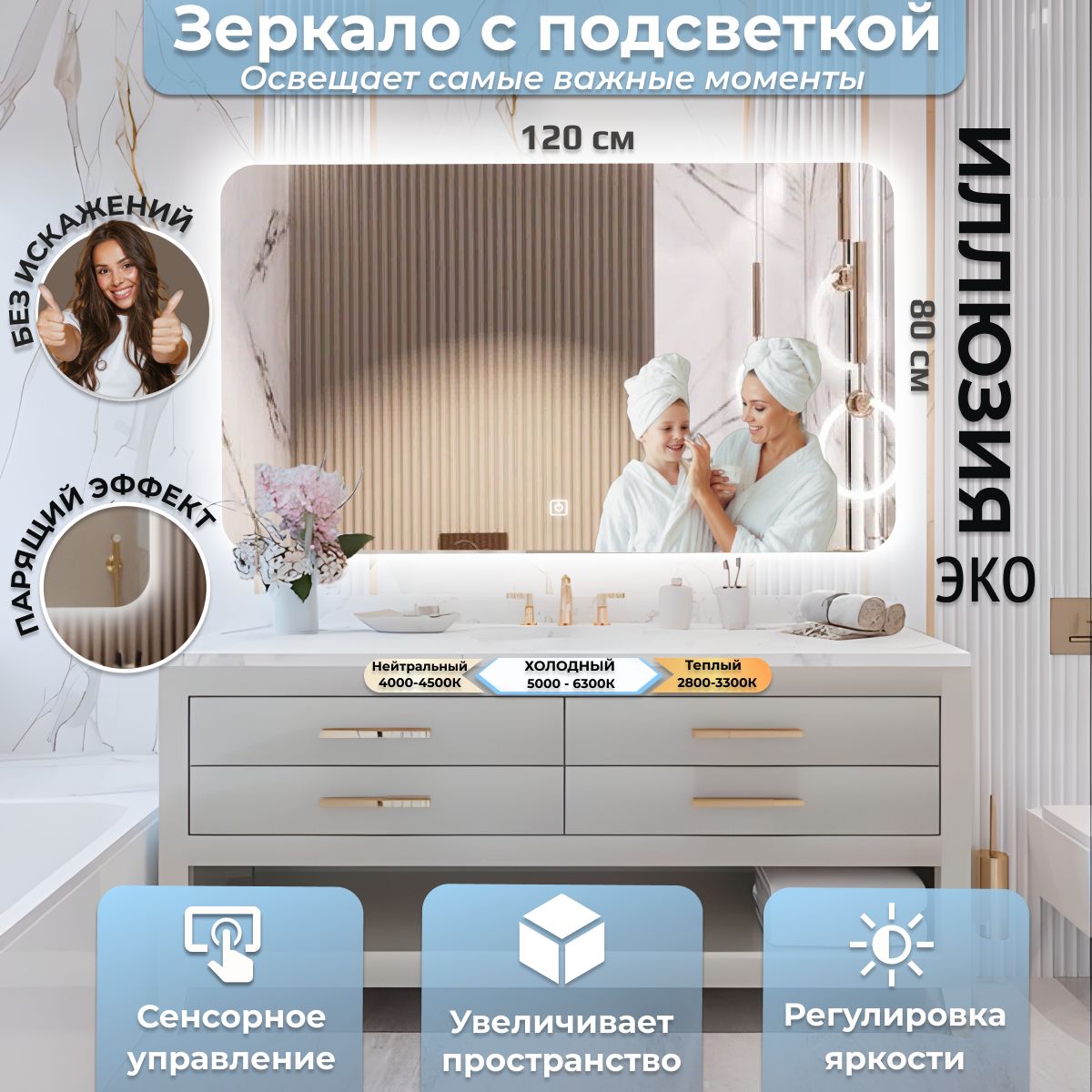 

Зеркало настенное Иллюзия эко с подсветкой, Белый, Иллюзия ЭКО
