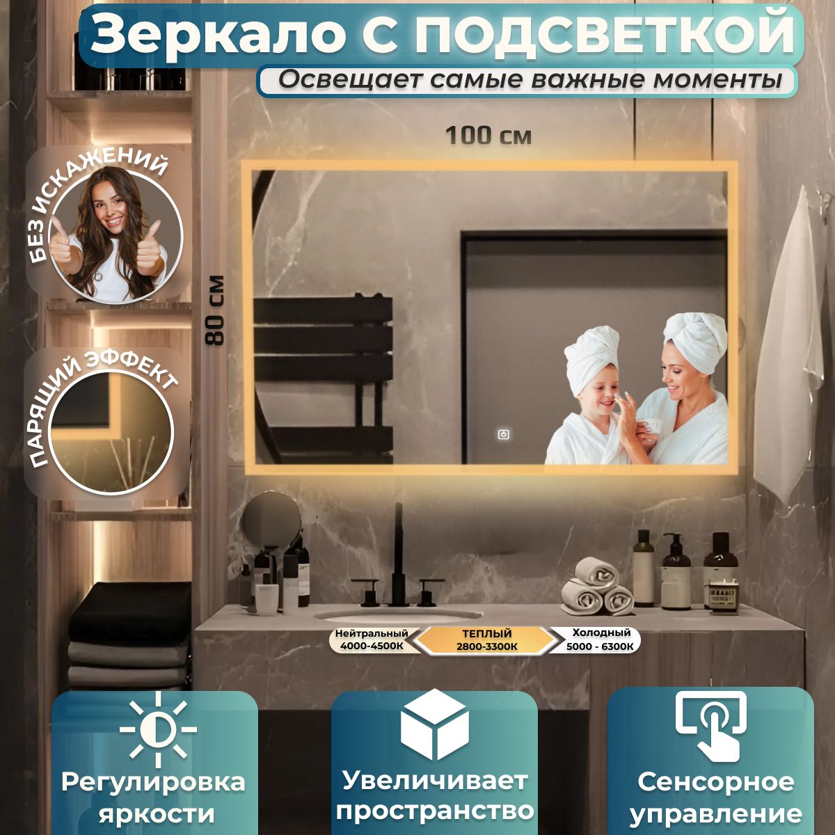 

Зеркало настенное с подсветкой Иллюзия 100х80, Белый, Иллюзия ЛАЙТ