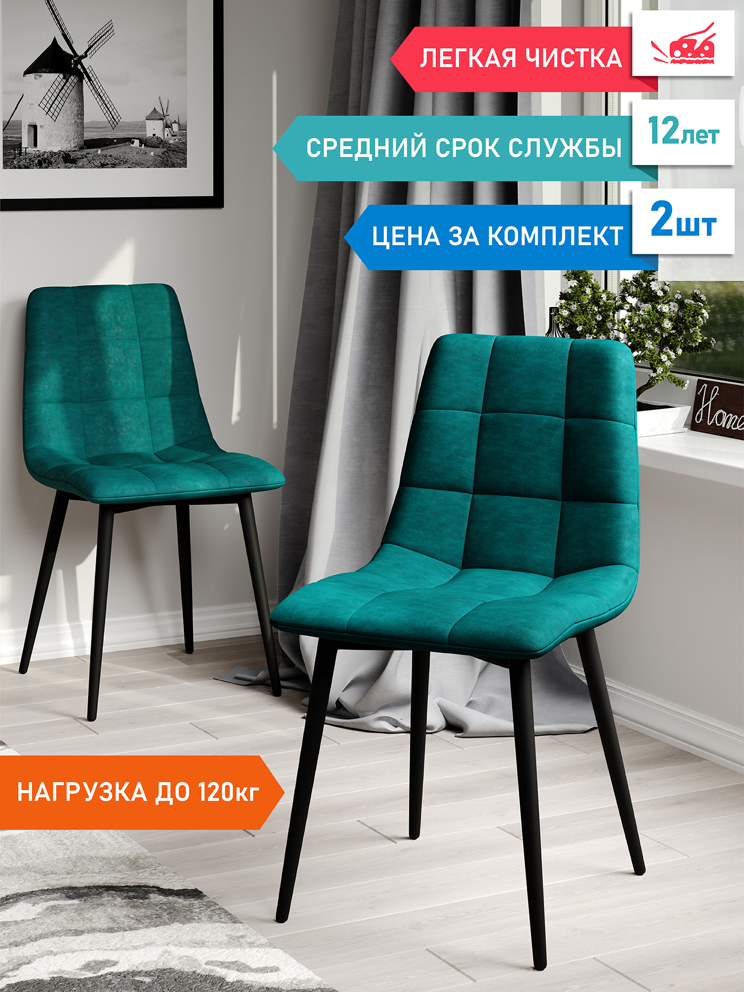 

Комплект стульев для кухни DecoLine Чили 2 шт., микрофибра Aloba, каркас черный металл, Чили