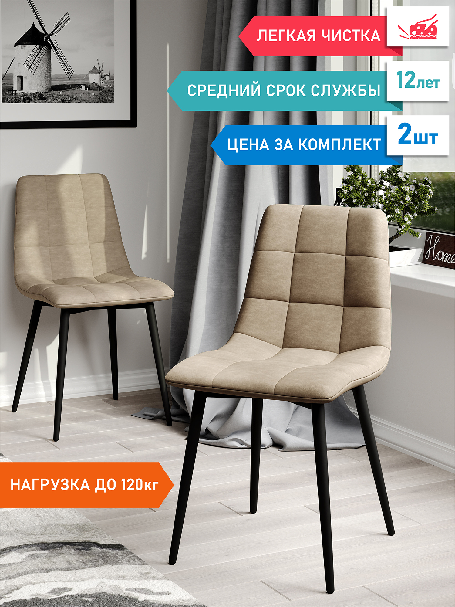 

Комплект стульев для кухни DecoLine Чили 2 шт., микрофибра Aloba, каркас черный металл, Чили
