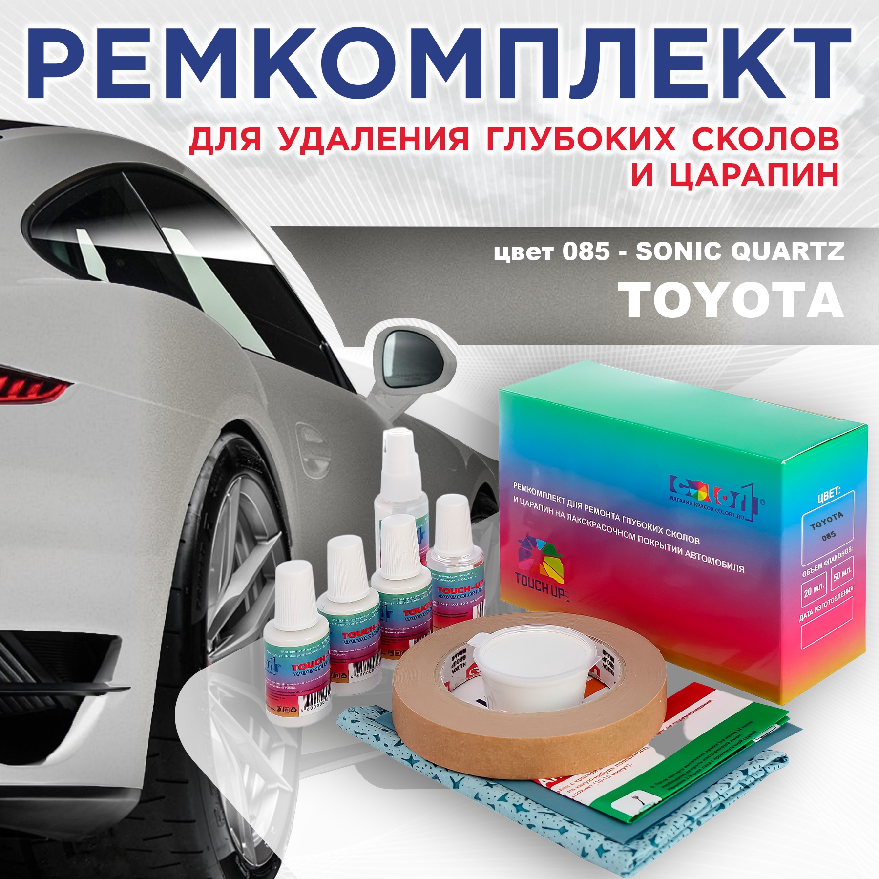 

Ремкомплект для ремонта сколов и царапин COLOR1 для TOYOTA, цвет 085 - SONIC QUARTZ, Бесцветный