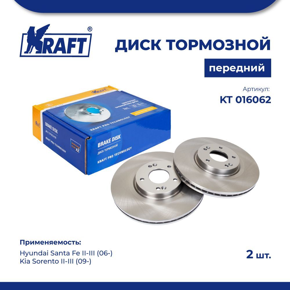 

Диск тормозной (1 шт) перед для а/м Hyundai Santa Fe II-III KRAFT KT 016062