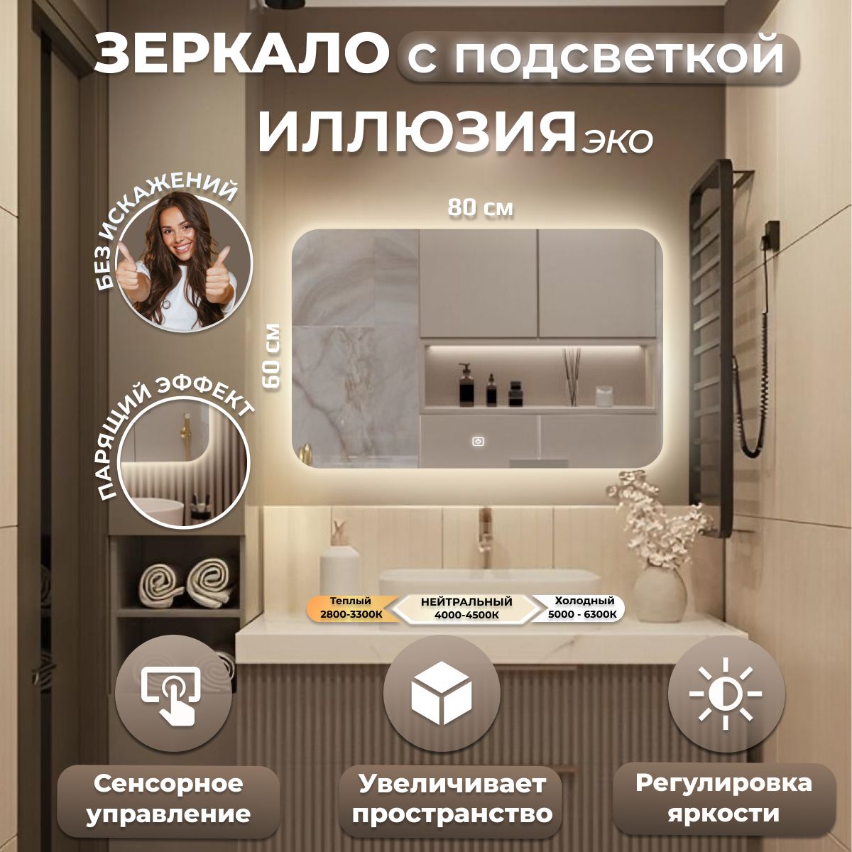 

Зеркало настенное Иллюзия эко с подсветкой, Белый, Иллюзия ЭКО