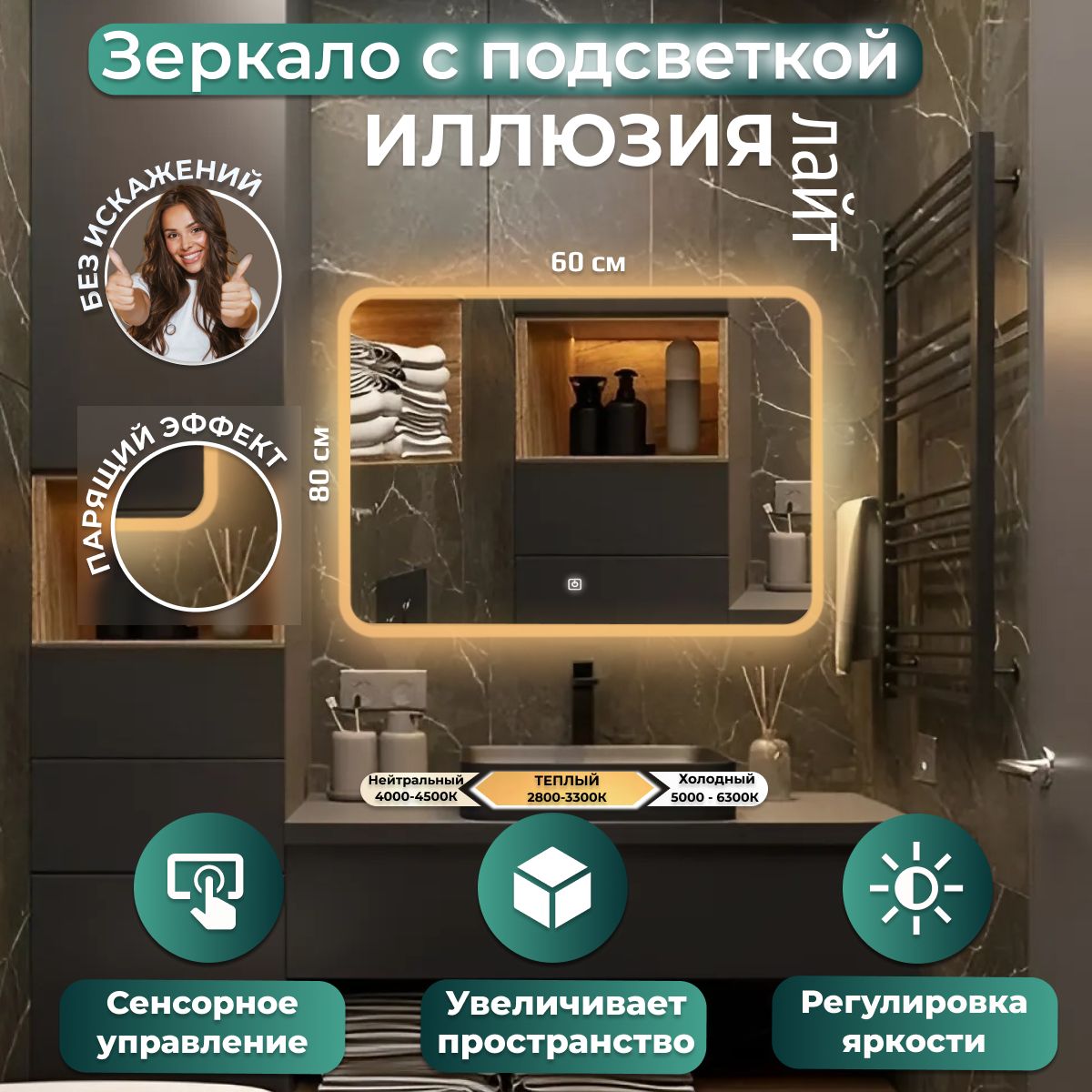 

Зеркало настенное с подсветкой Иллюзия ЛАЙТ 60х80, Белый, Иллюзия ЛАЙТ