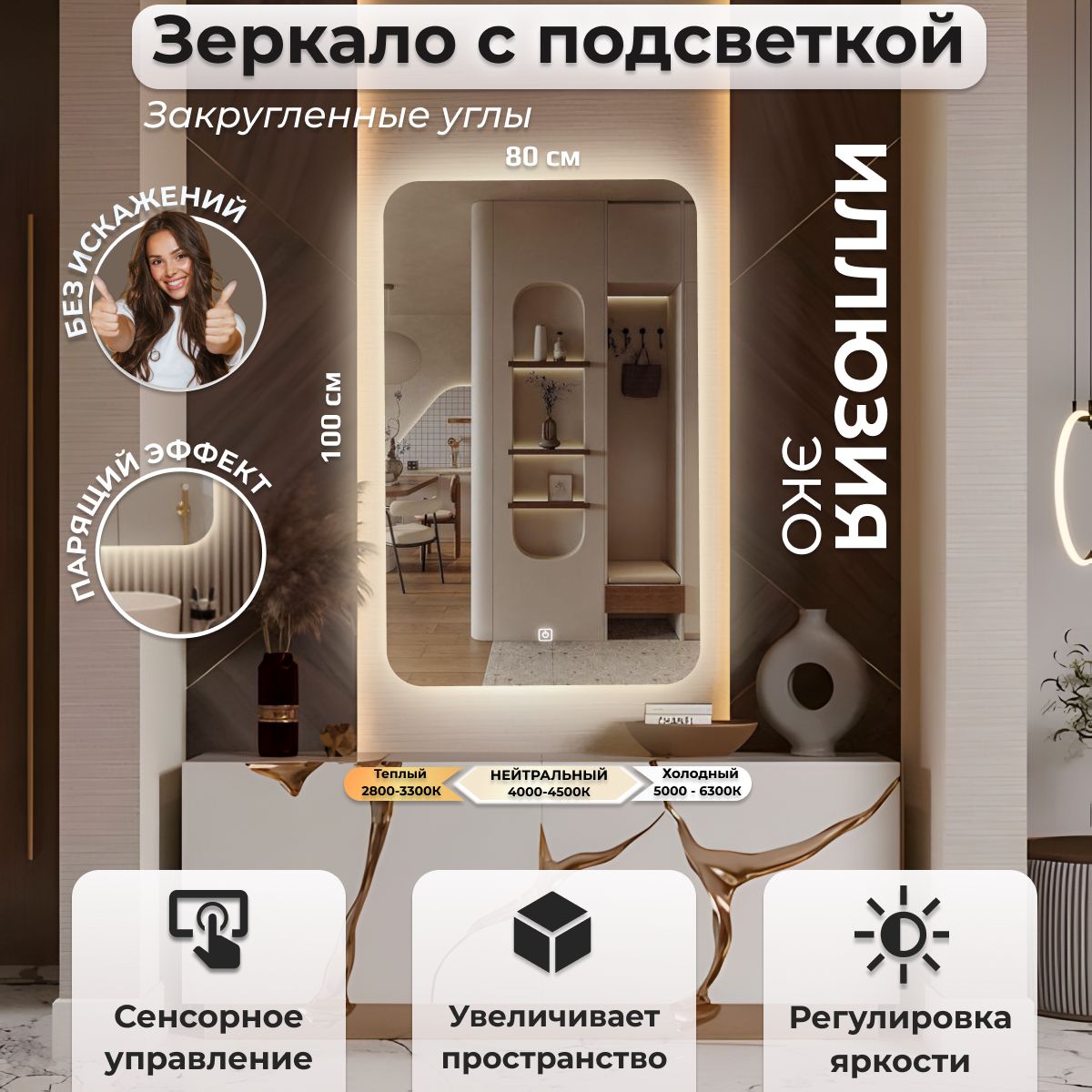 

Зеркало настенное Иллюзия эко с подсветкой, Белый, Иллюзия ЭКО