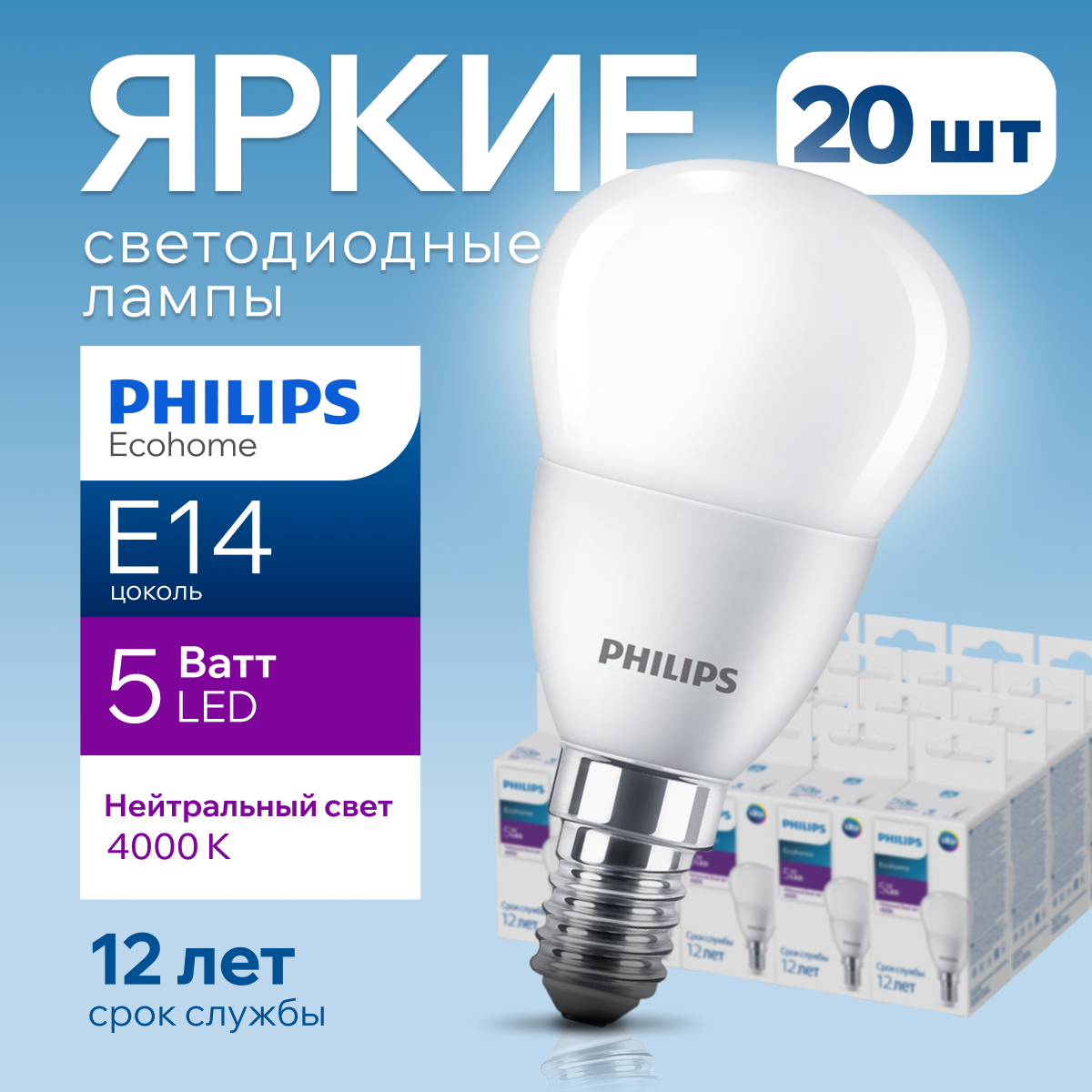 

Лампочка светодиодная шар Philips Е14 5Вт 4000К Ecohome LEDLustre 20шт, LEDLustre