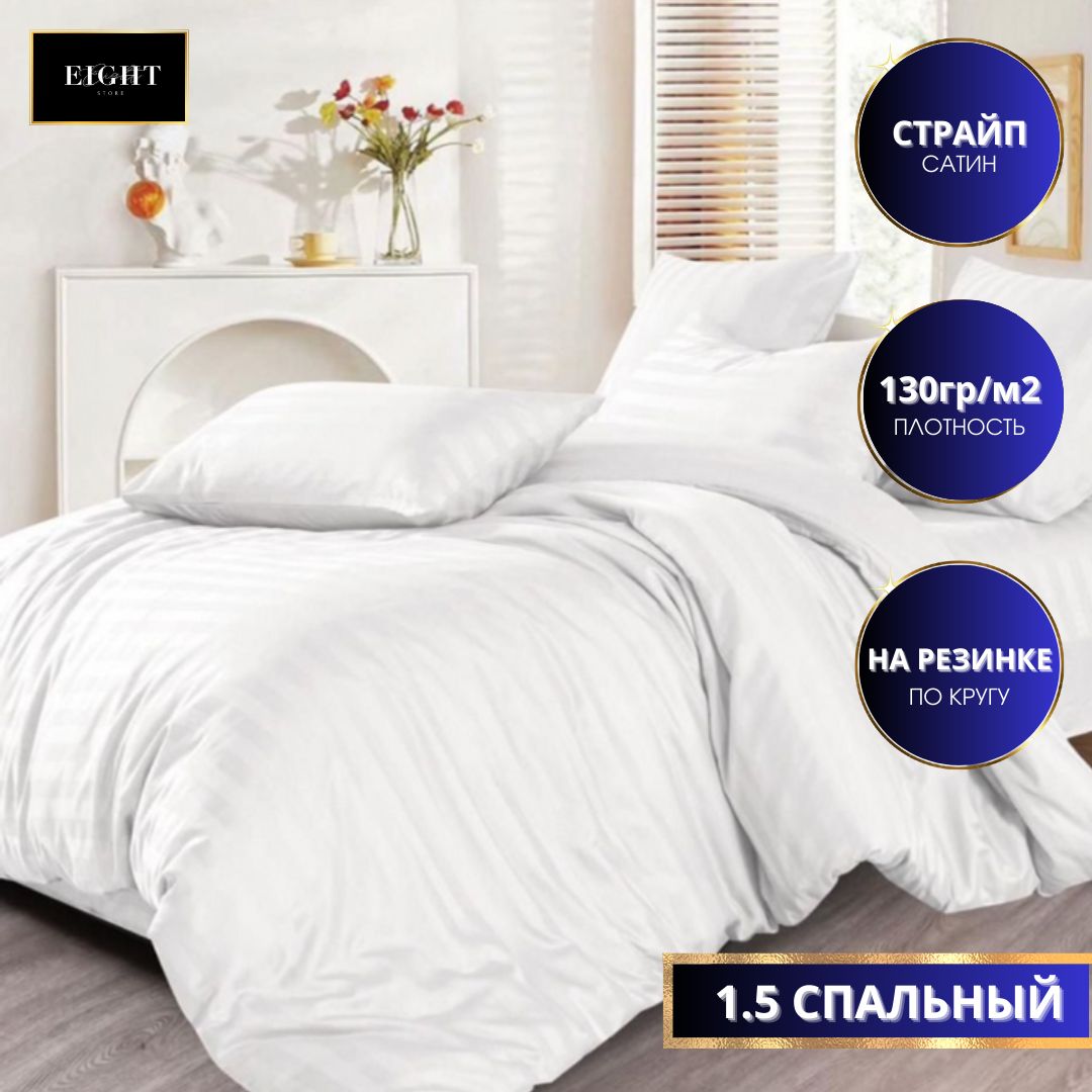 Постельное белье Mency 1,5 спальное Страйп сатин простыня на резинке