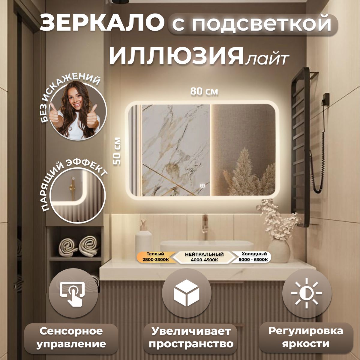 

Зеркало настенное с подсветкой Иллюзия ЛАЙТ 80х50, Белый, Иллюзия ЛАЙТ