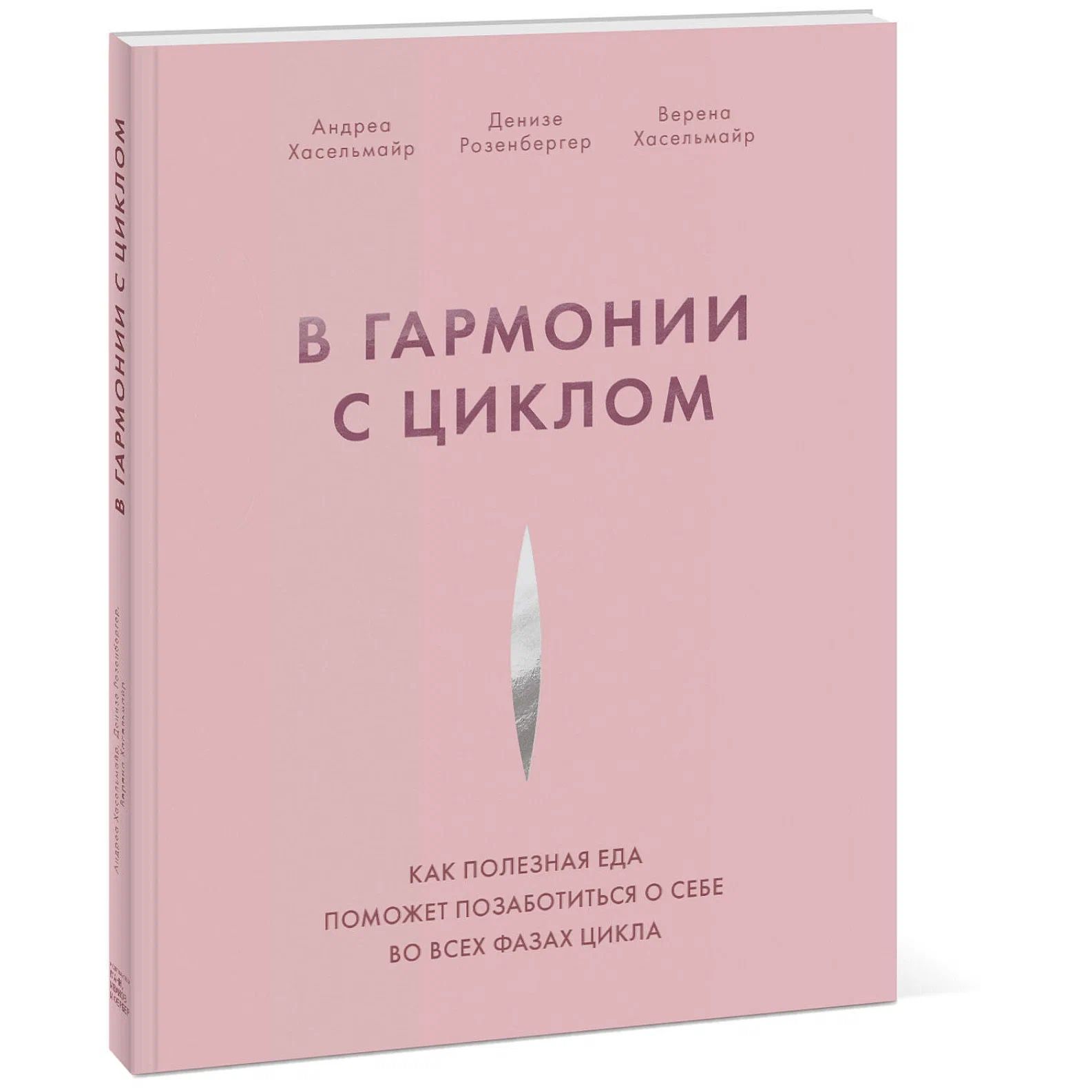 

В гармонии с циклом. Как полезная еда поможет позаботиться о…