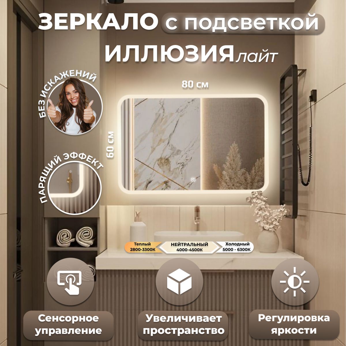 

Зеркало настенное с подсветкой Иллюзия ЛАЙТ 60х80, Белый, Иллюзия ЛАЙТ
