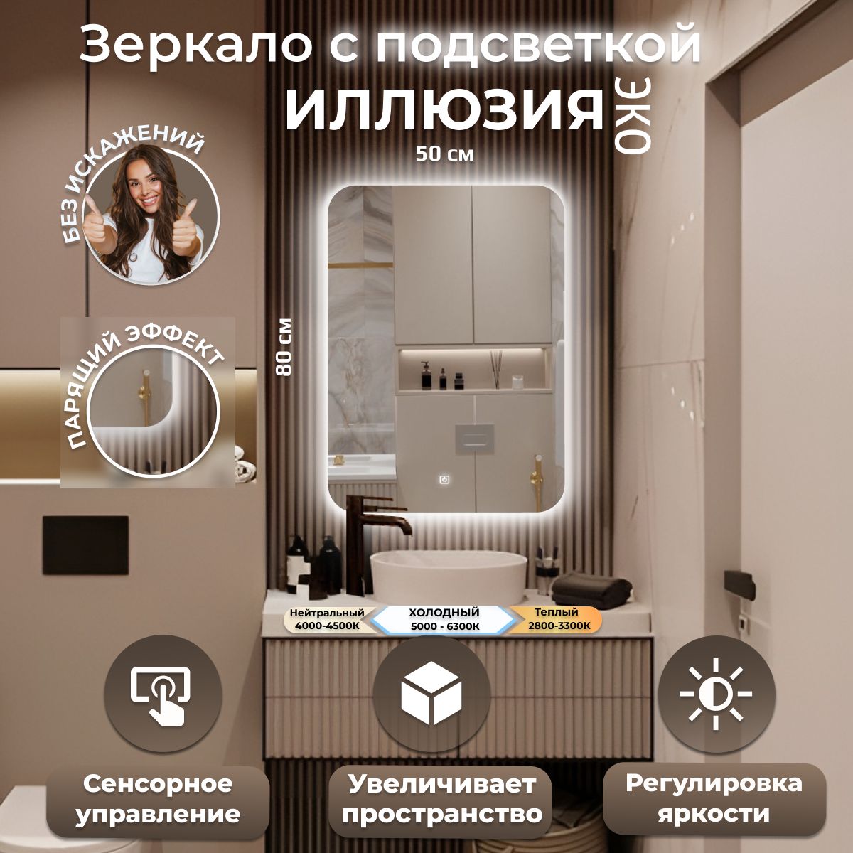 

Зеркало настенное Иллюзия эко с подсветкой, Белый, Иллюзия ЭКО