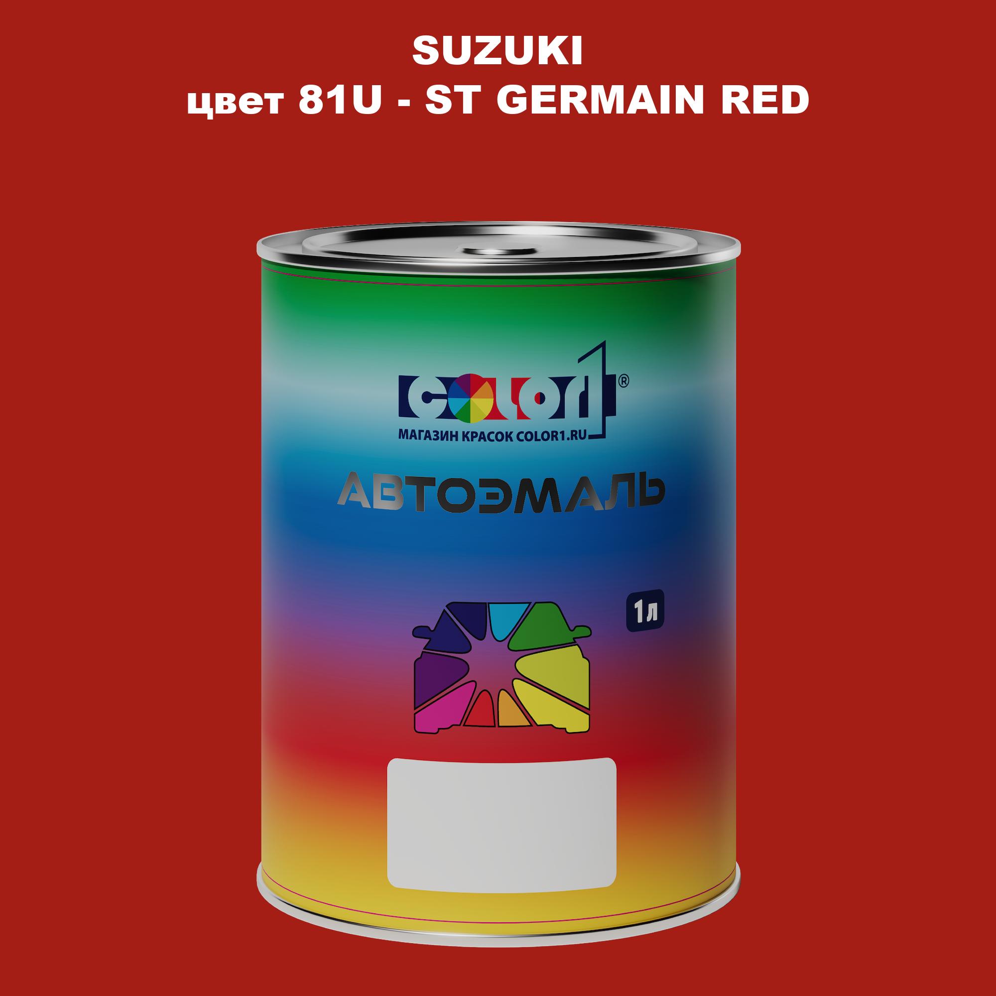 

Автомобильная краска COLOR1 для SUZUKI, цвет 81U - ST GERMAIN RED, Прозрачный