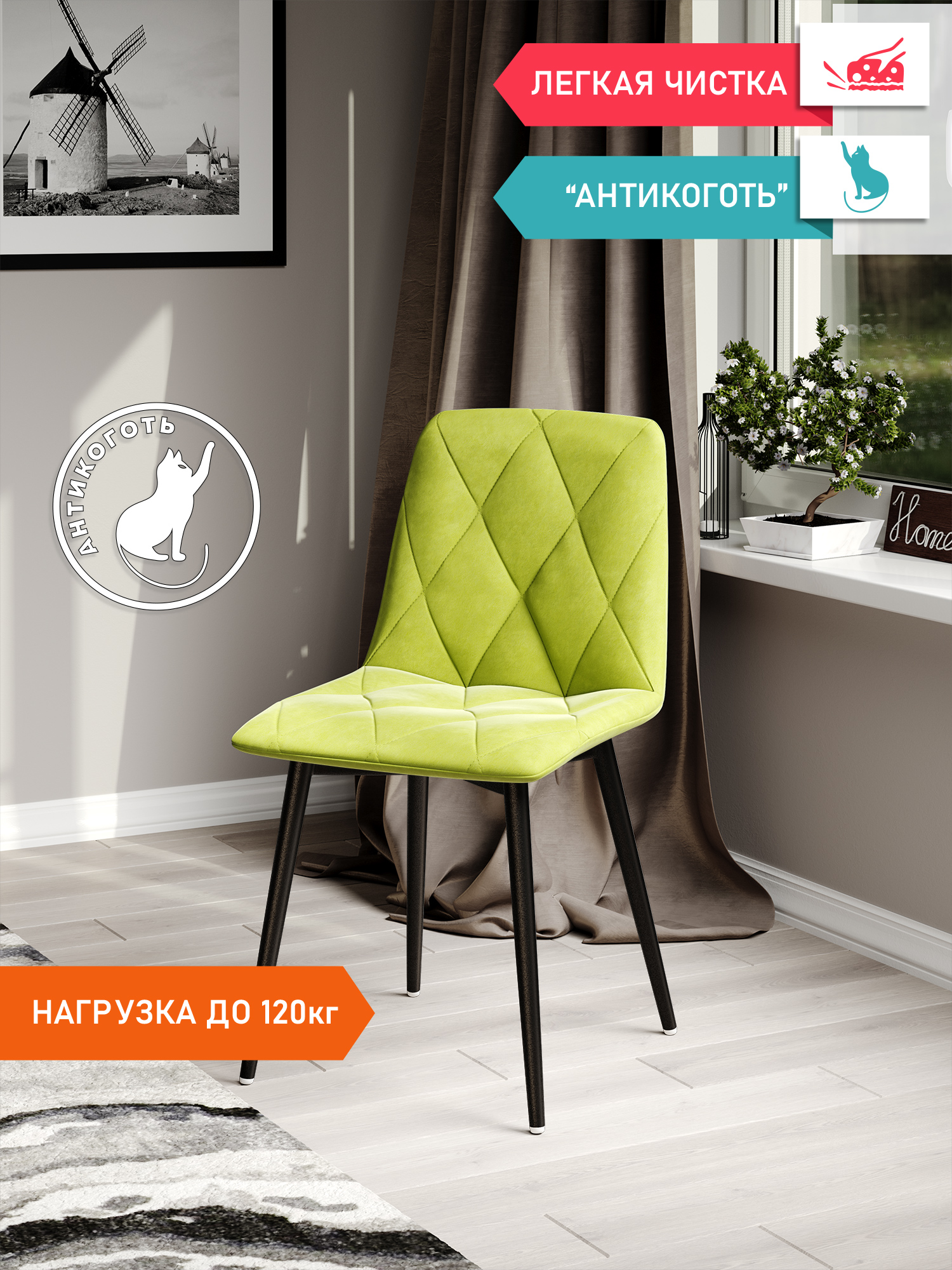 

Стул Soft&Chair Ричи, лайм/черный, Ричи