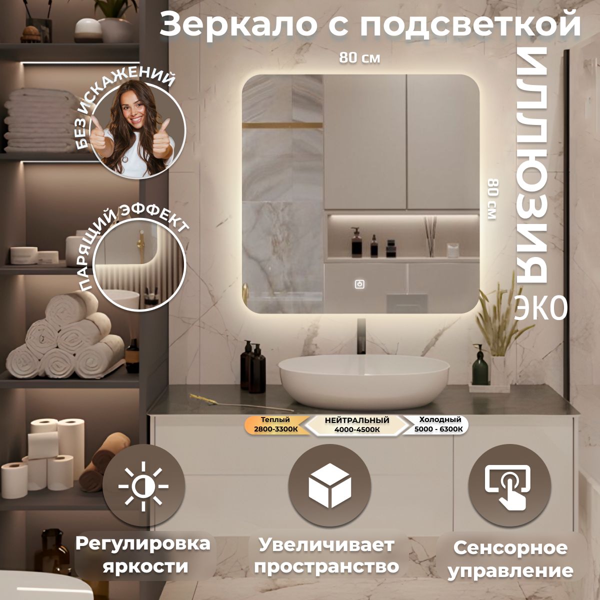 

Зеркало настенное Иллюзия эко с подсветкой, Белый, Иллюзия ЭКО