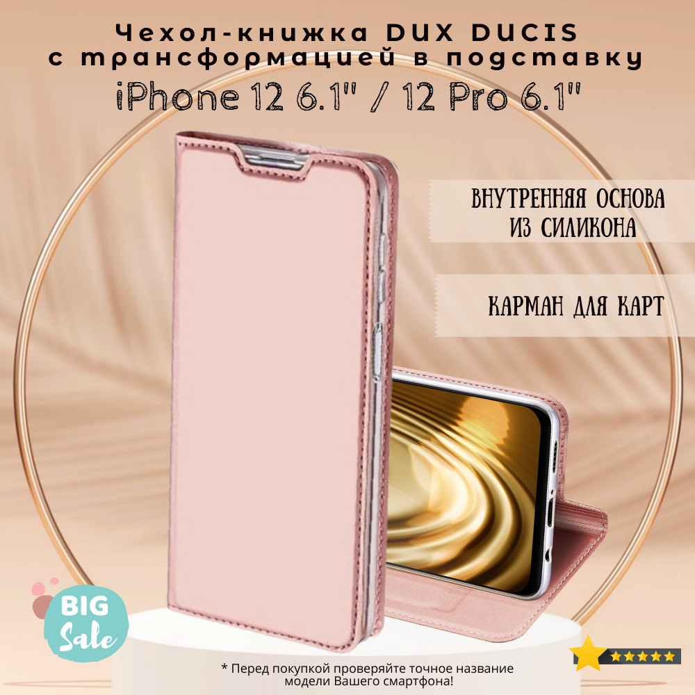 фото Чехол книжка для iphone 12/12 pro 6.1", dux ducis skin series розовое золото