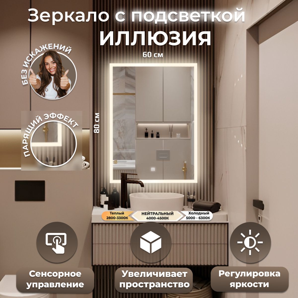 

Зеркало настенное с подсветкой Иллюзия 60х80, Белый, Иллюзия ЛАЙТ