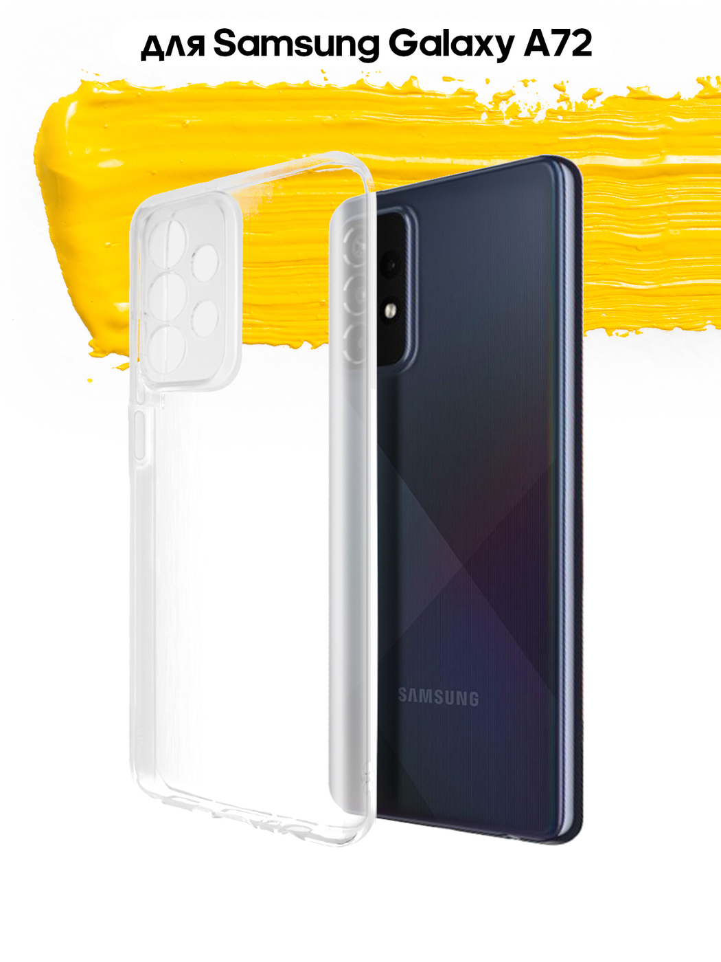 

Чехол для Samsung Galaxy A72, прозрачный, Silicone case