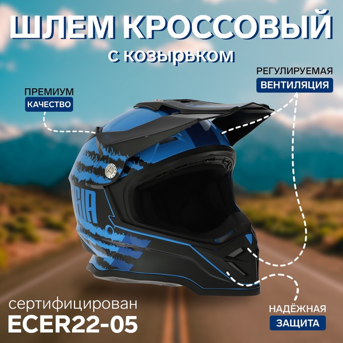 

Шлем кроссовый BLD-819-7, черно-синий, Abs пластик, Синий;черный
