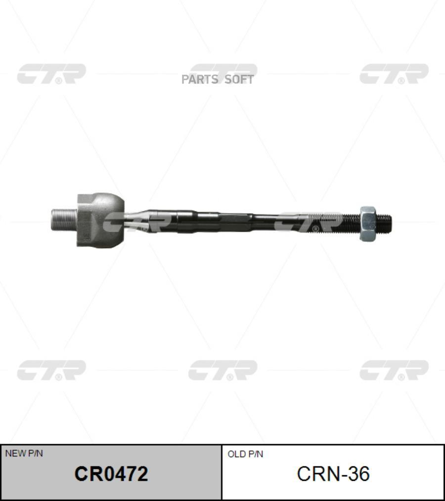 

CTR Тяга рулевая INFINITI G35 02-07 прав. CTR CRN-36