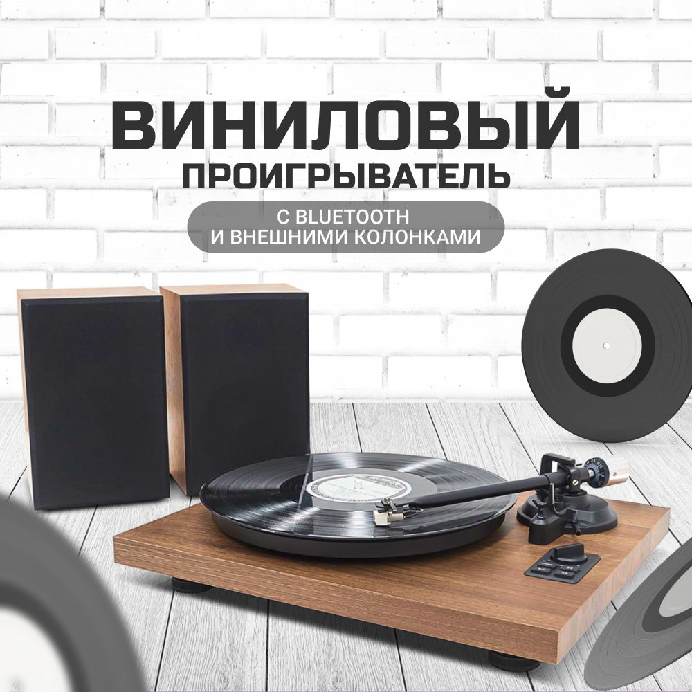 

Проигрыватель виниловых пластинок ZDK Carbon 525 Brown, Коричневый, Carbon 525
