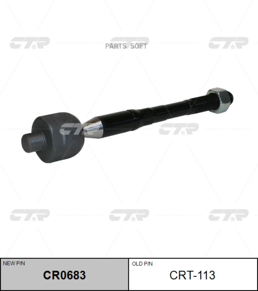 

CTR Тяга рулевая CTR CRT-113
