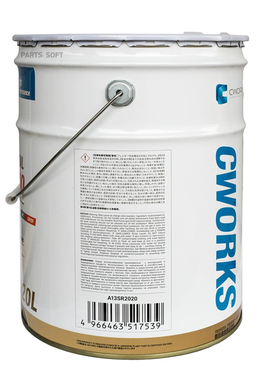 

Моторное масло CWORKS SUPERIA 5W40 SP/CF 20л