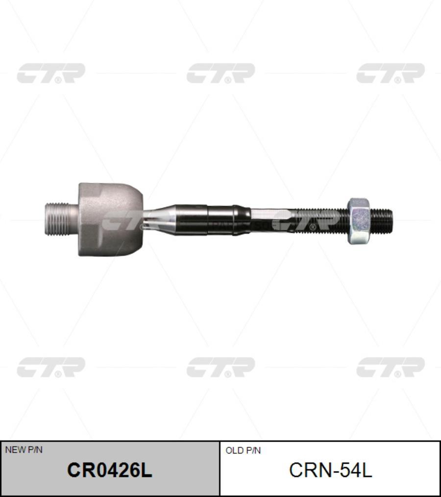 

CTR Тяга рулевая CTR CRN-54L