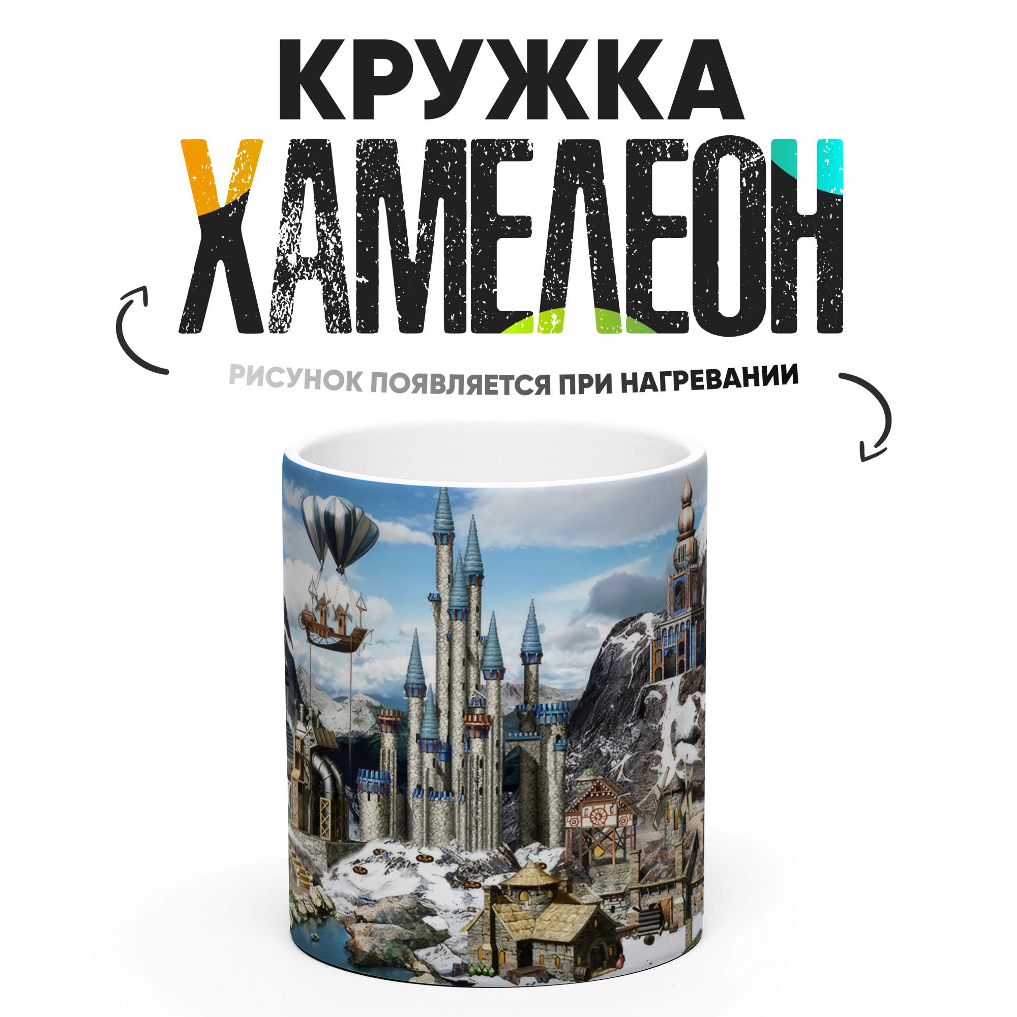 

Кружка Хамелеон КР165532ХМ, Хамелеон