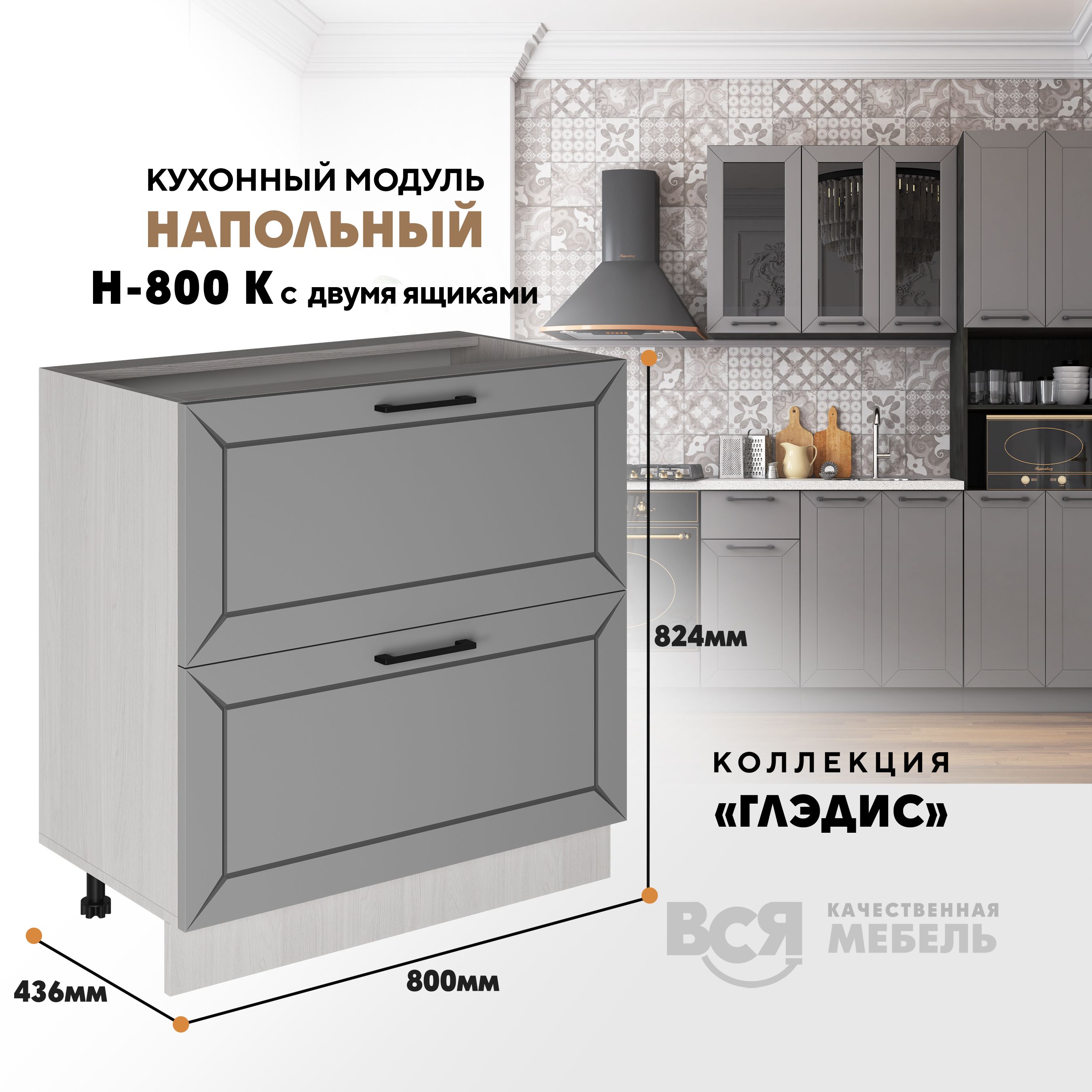 

Кухонный напольный модуль ВСЯ мебель, Глэдис, Н-800К, Лайт грей софт/Ясень анкор, Бежевый;серый, Глэдис Н-800К