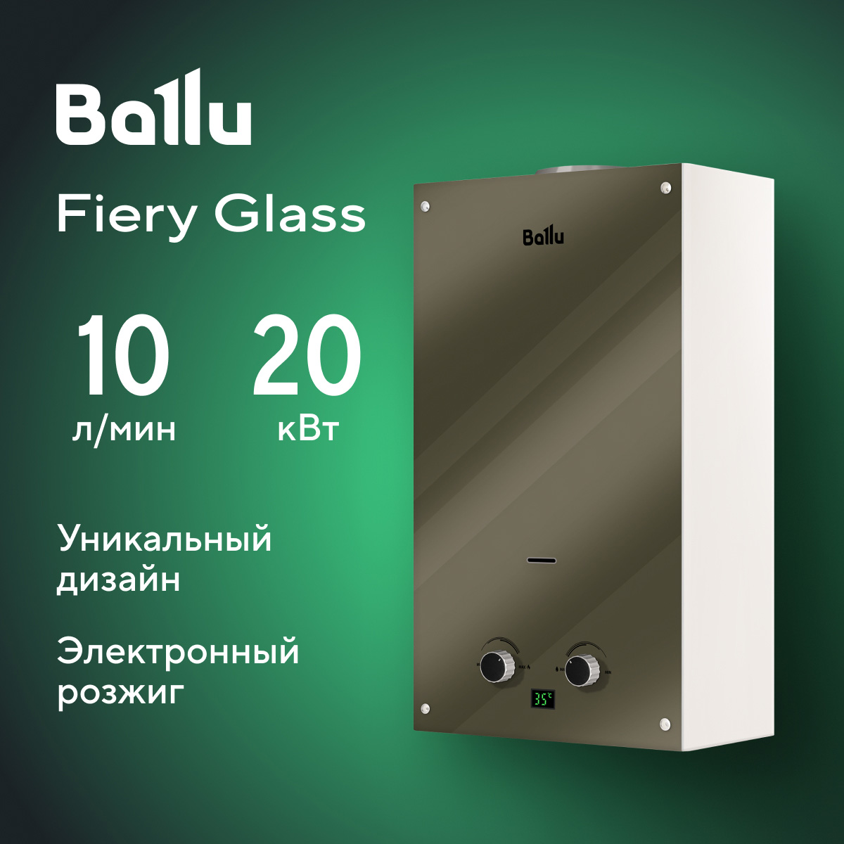 Колонка газовая Ballu GWH 10 Fiery Glass Mirror