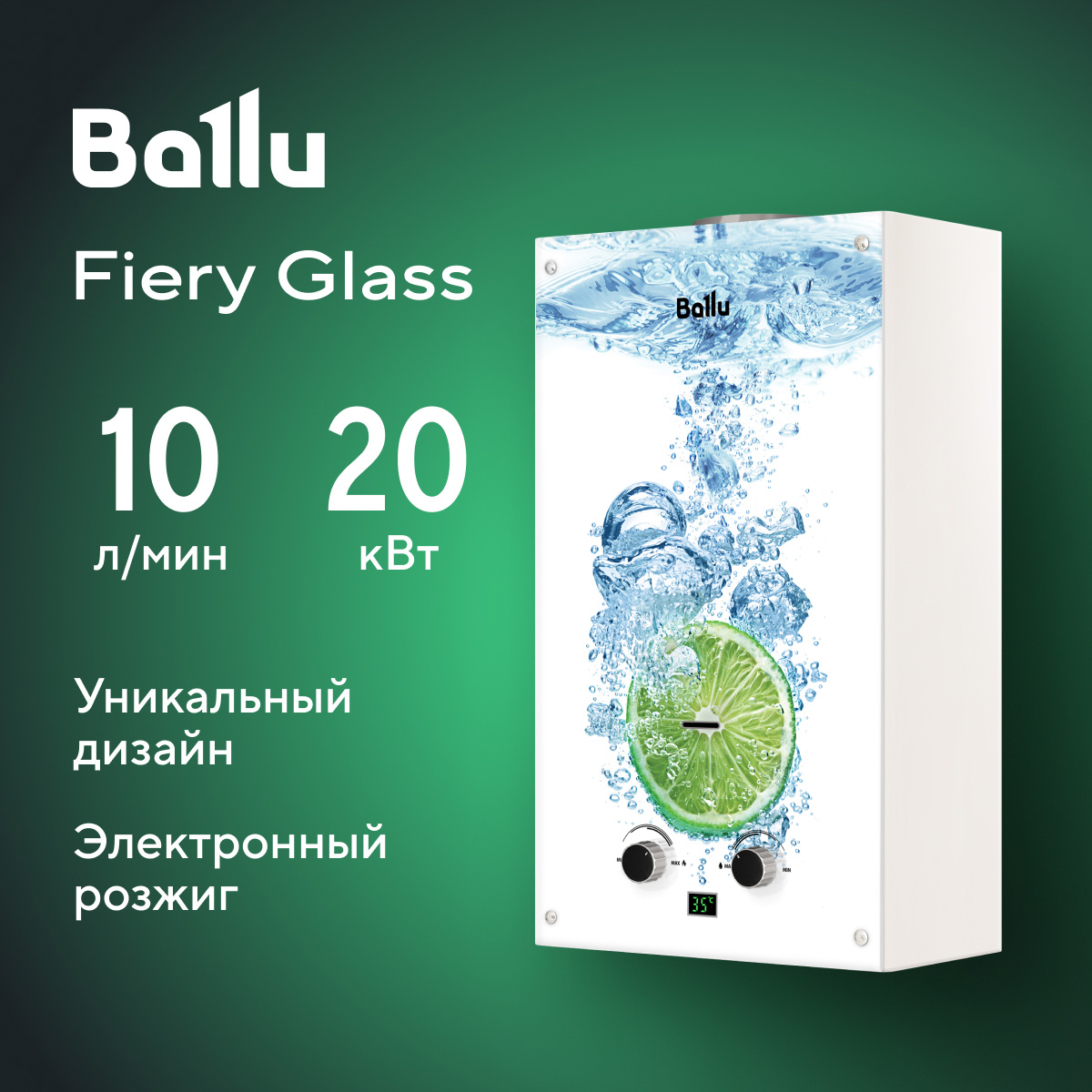 

Колонка газовая Ballu GWH 10 Fiery Glass Lime, Fiery Glass