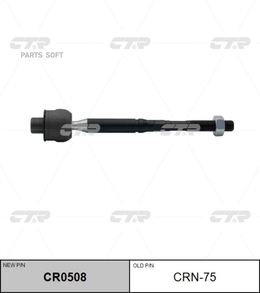 

CTR Тяга рулевая CTR CRN-75