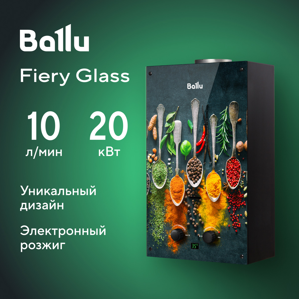 

Колонка газовая Ballu GWH 10 Fiery Glass Curry, Fiery Glass