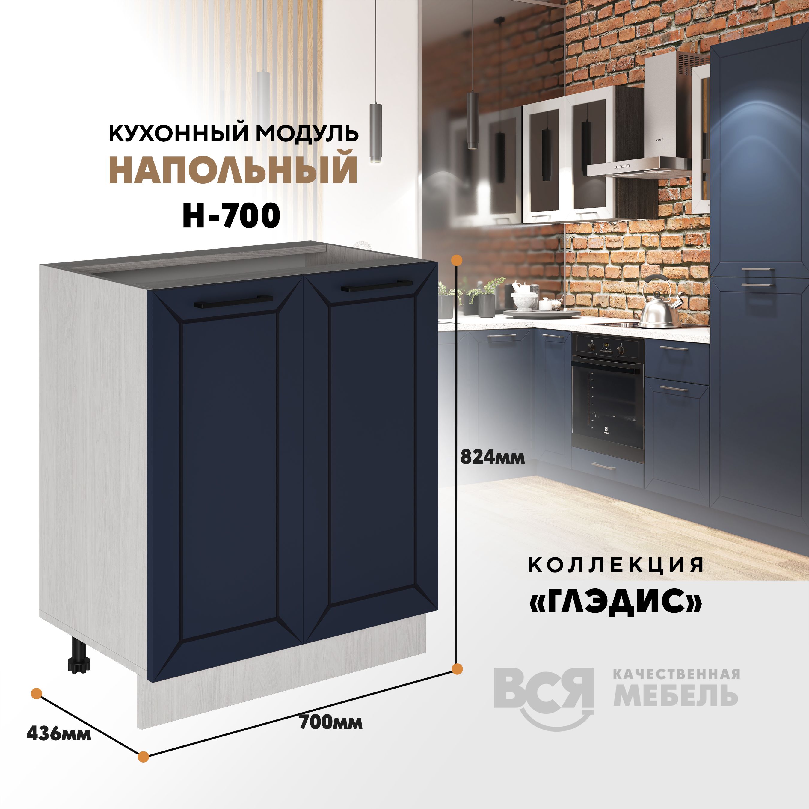 

Кухонный напольный модуль ВСЯ мебель Глэдис, Н-700, синий софт/Ясень анкор, Бежевый;синий, Глэдис Н-700