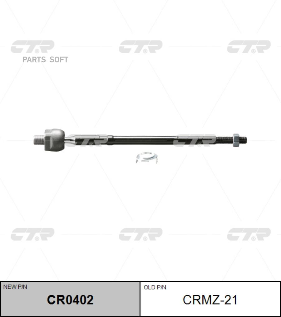 

CTR Тяга рулевая CTR CRMZ-21
