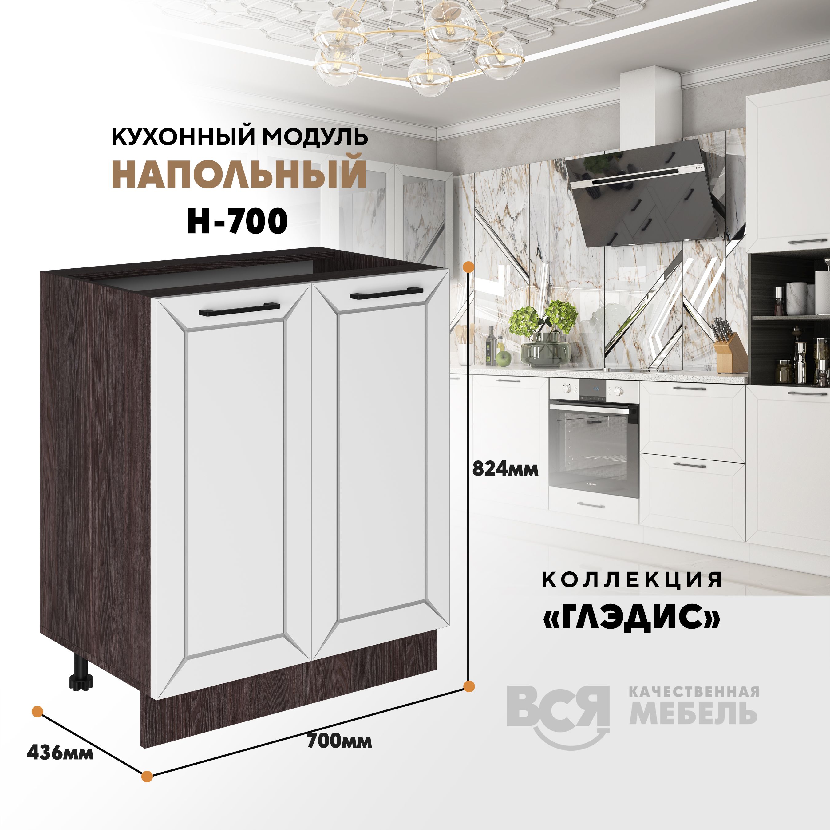 

Кухонный напольный модуль ВСЯ мебель Глэдис, Н-700, Белый снег/Ясень анкор, Белый;коричневый, Глэдис Н-700