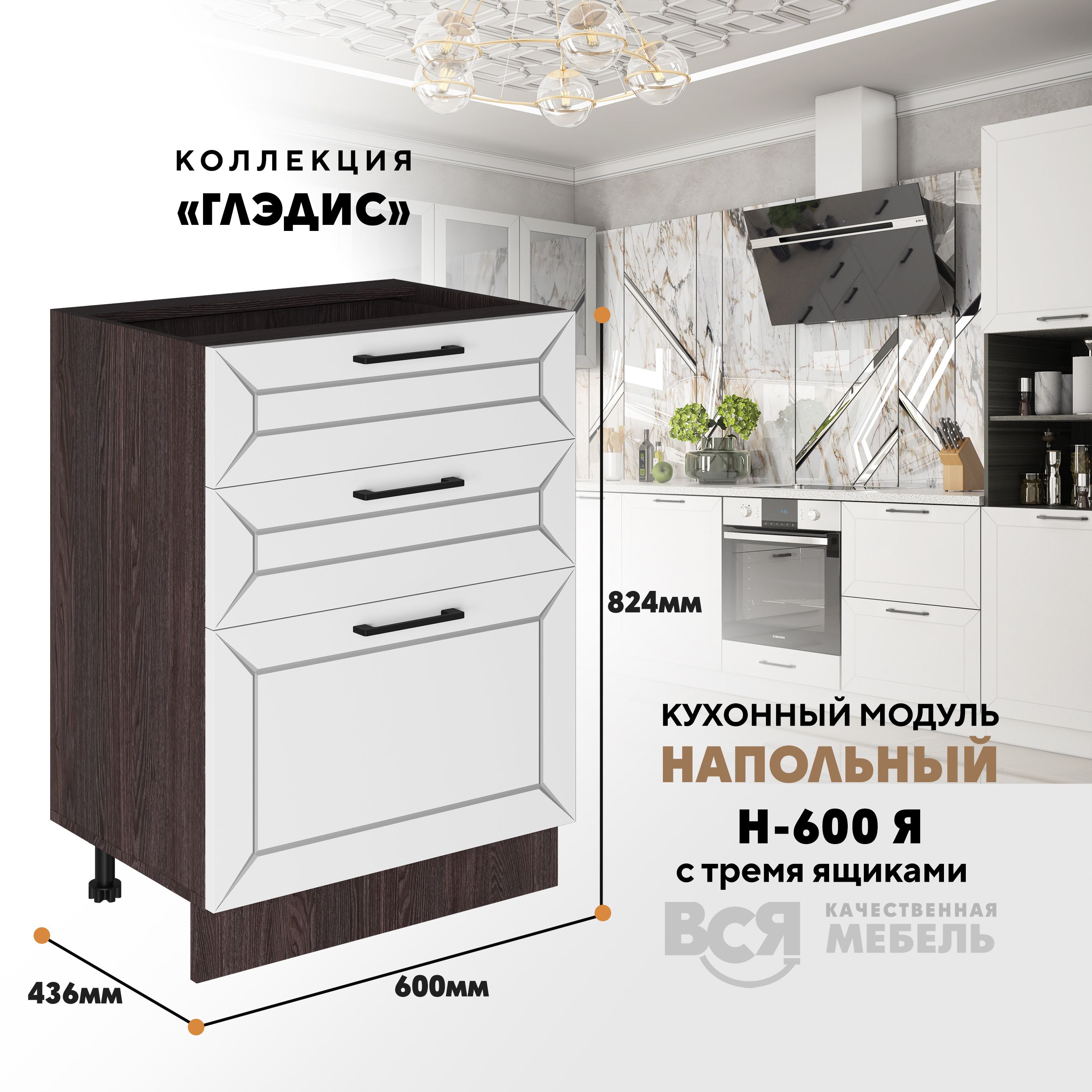 

Кухонный напольный модуль ВСЯ мебель, Глэдис, Н-600Я, Белый снег/Ясень анкор, Белый;коричневый, Глэдис Н-600Я