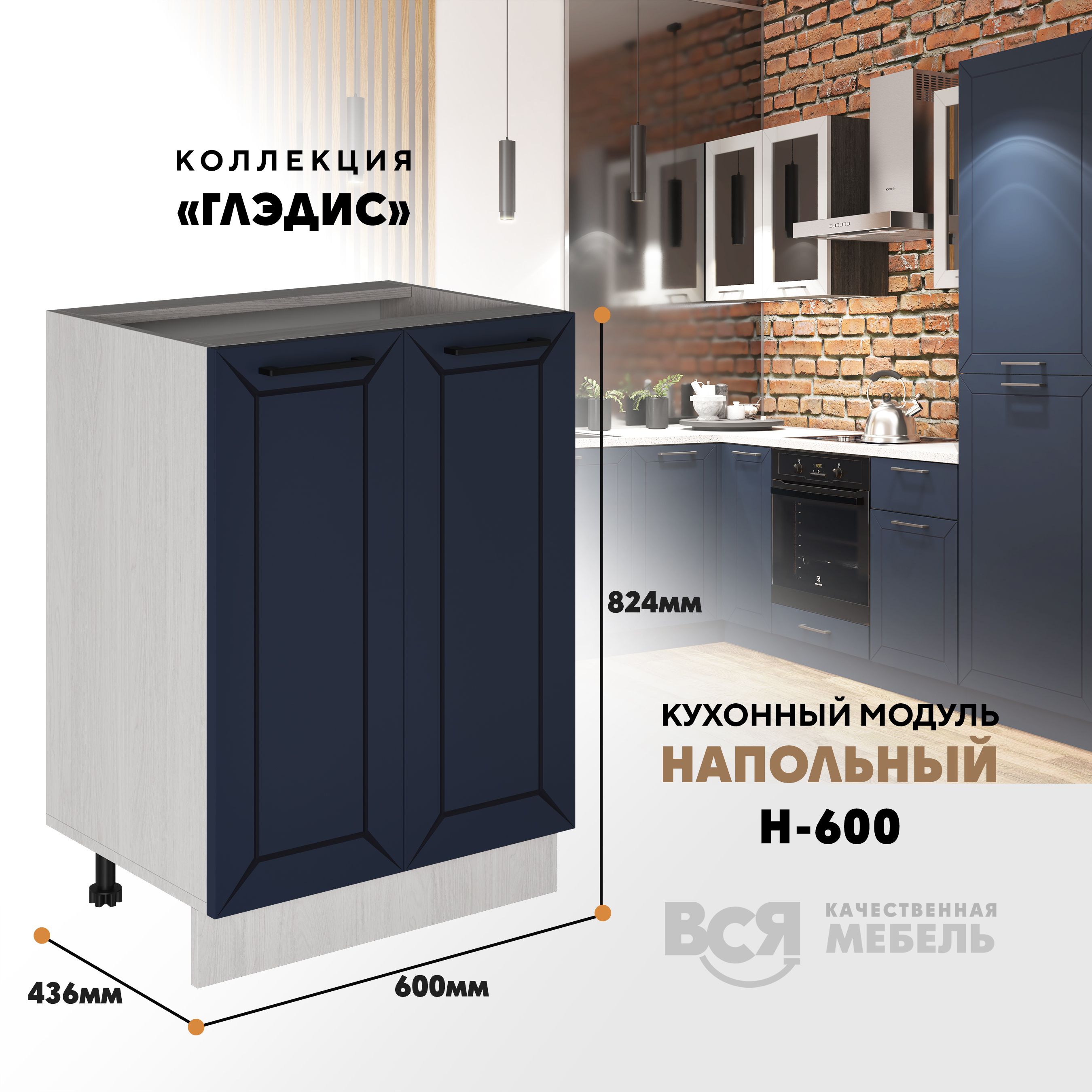 

Кухонный напольный модуль ВСЯ мебель Глэдис, Н-600, синий софт/Ясень анкор, Бежевый;синий, Глэдис Н-600