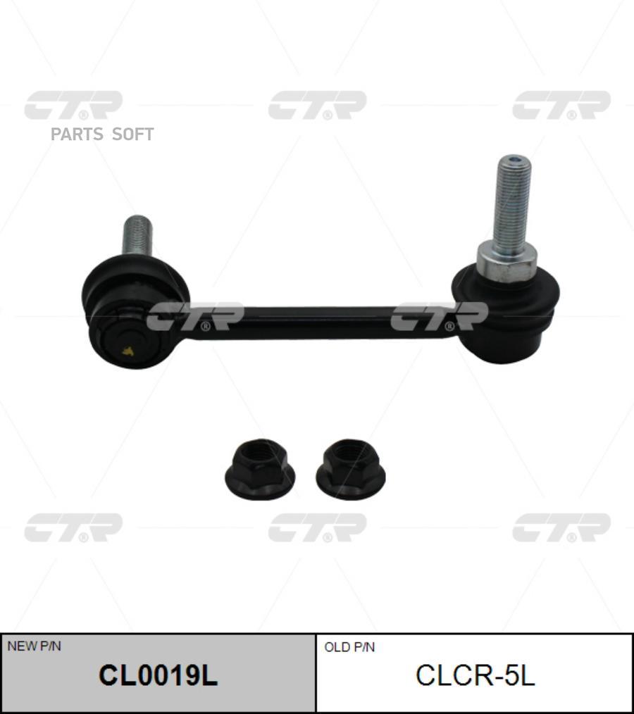 

CTR Тяга пер.стабил.лев. Jeep Grand Cherokee 2009- CTR CLCR-5L