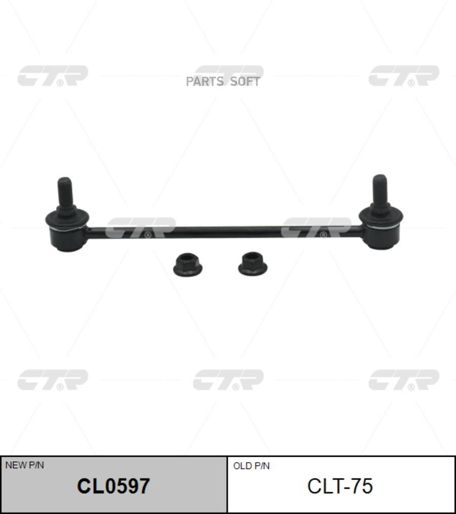 

CTR Тяга пер.стабил. TOYOTA Camry (XV40) 2.4 CTR CLT-75