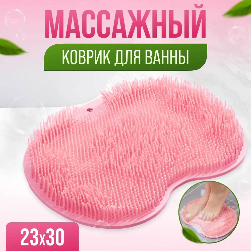 

Коврик для ванной Противоскользящий массажный