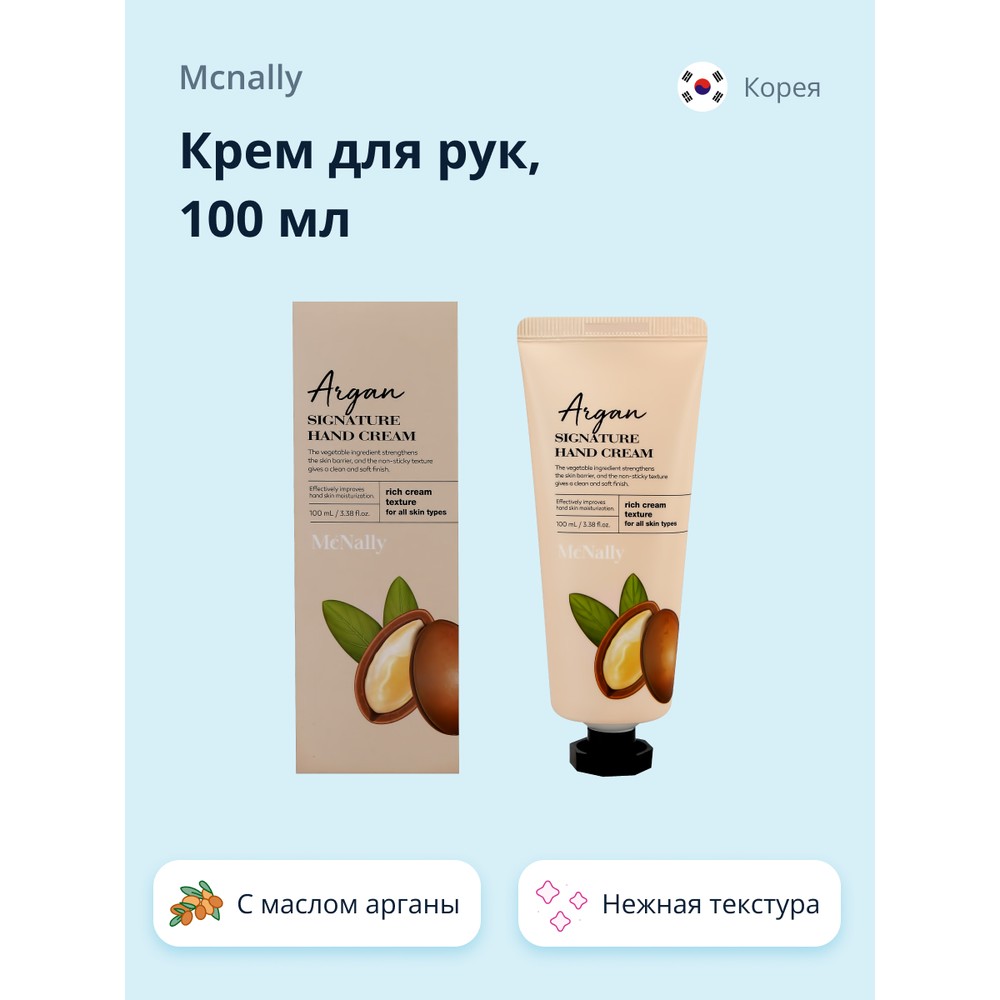 Крем для рук MCNALLY SIGNATURE с маслом арганы 100 мл