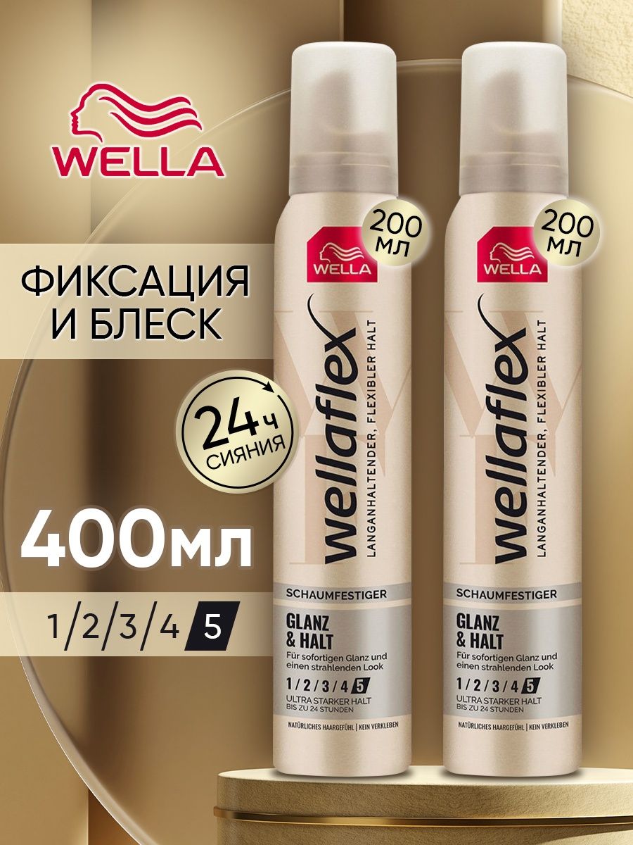 Мусс для волос Wellaflex Glanz&Halt 5 2 шт по 200 мл