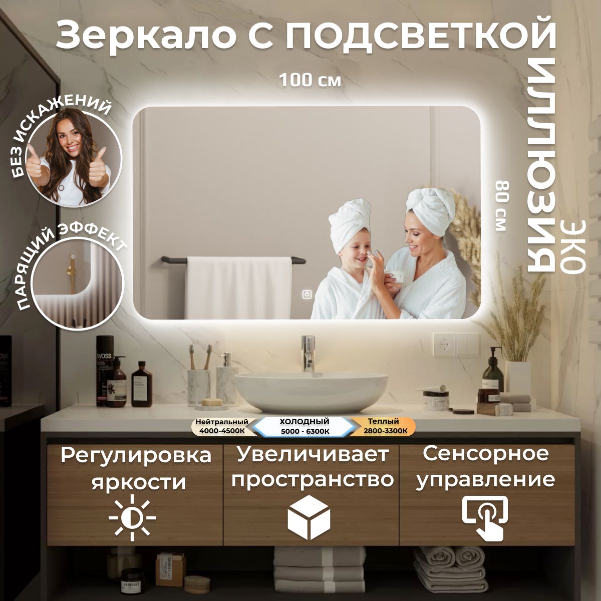 

Зеркало настенное Иллюзия эко с подсветкой, Белый, Иллюзия ЭКО