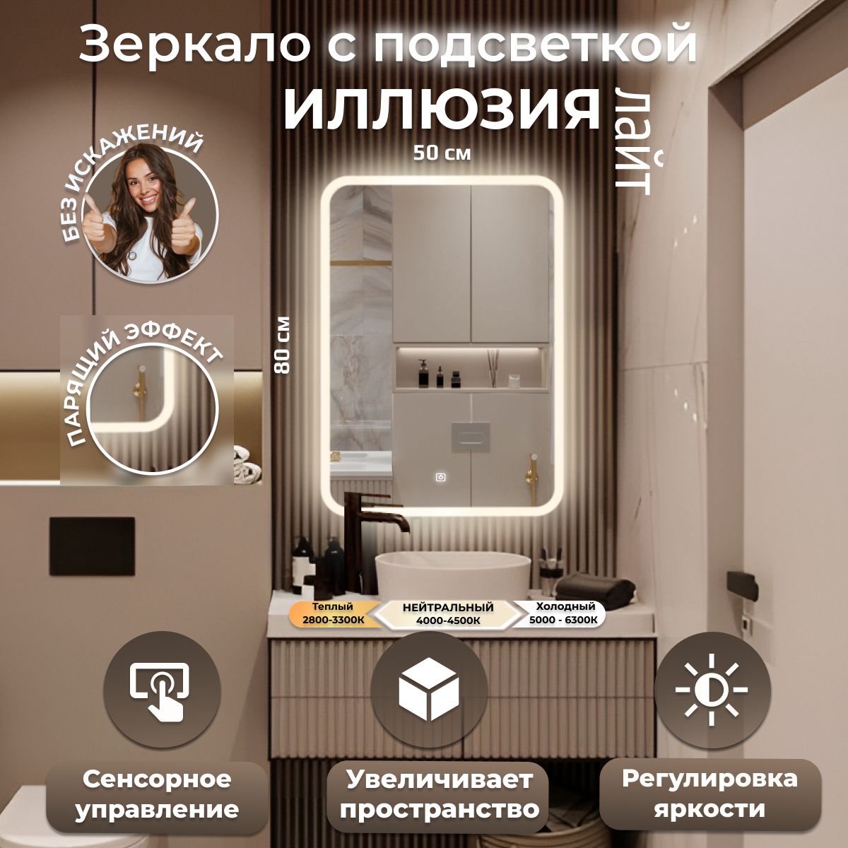 

Зеркало настенное с подсветкой Иллюзия ЛАЙТ 50х80, Белый, Иллюзия ЛАЙТ