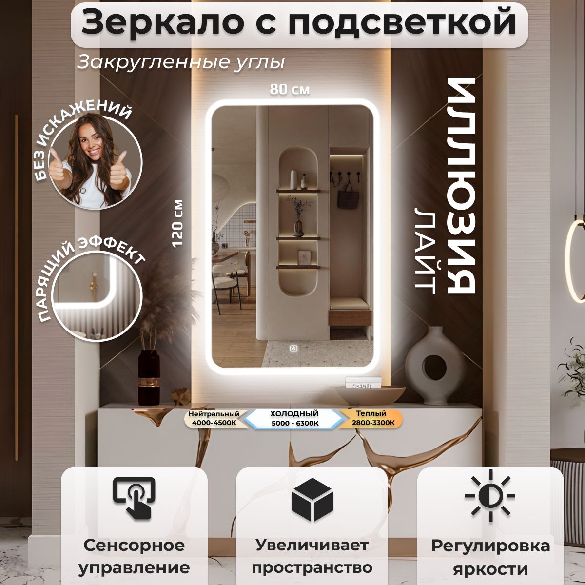 

Зеркало настенное Иллюзия ЛАЙТ с фоновой LED-подсветкой 80х120, Белый, Иллюзия ЛАЙТ