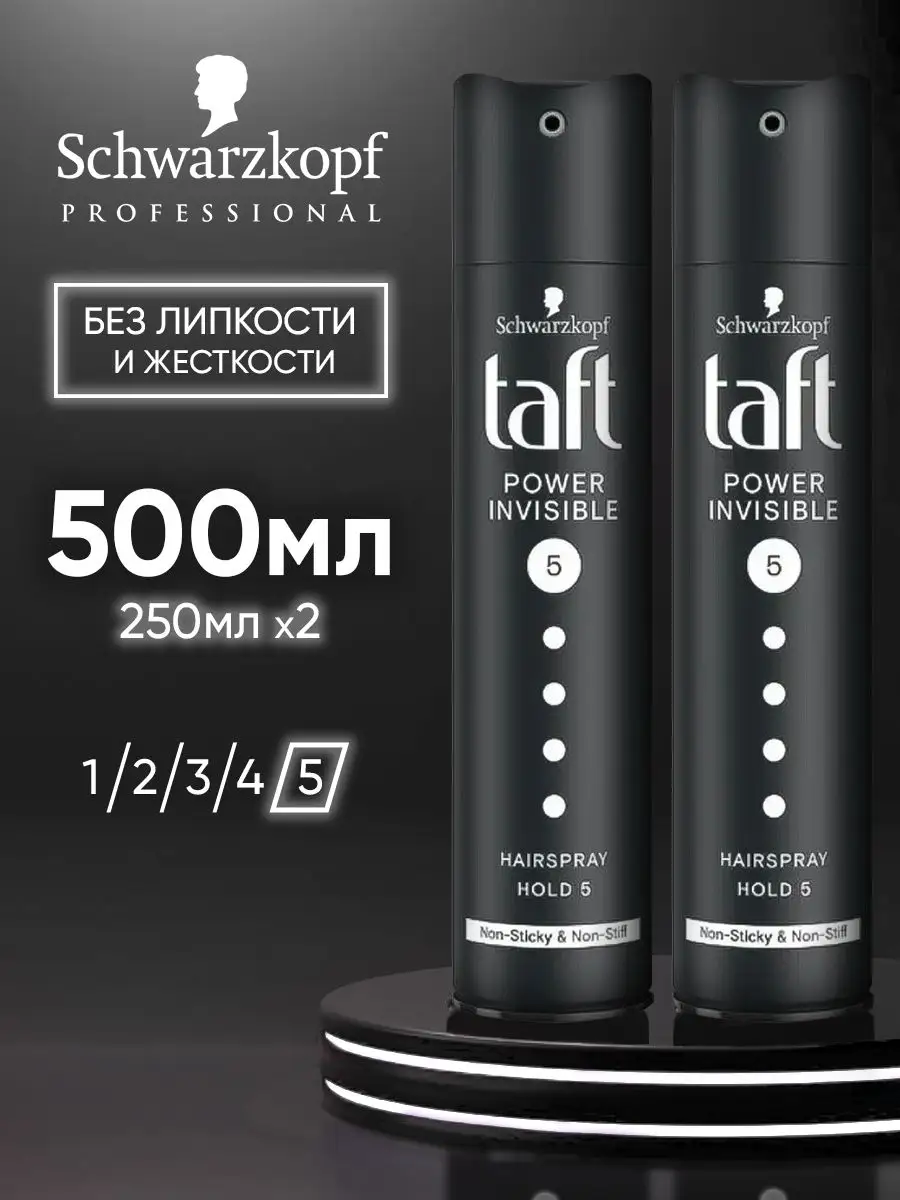 Лак для волос Taft Power Invisible Hold 5 2 шт по 250 мл самый быстрый способ выучить все правила немецкого языка