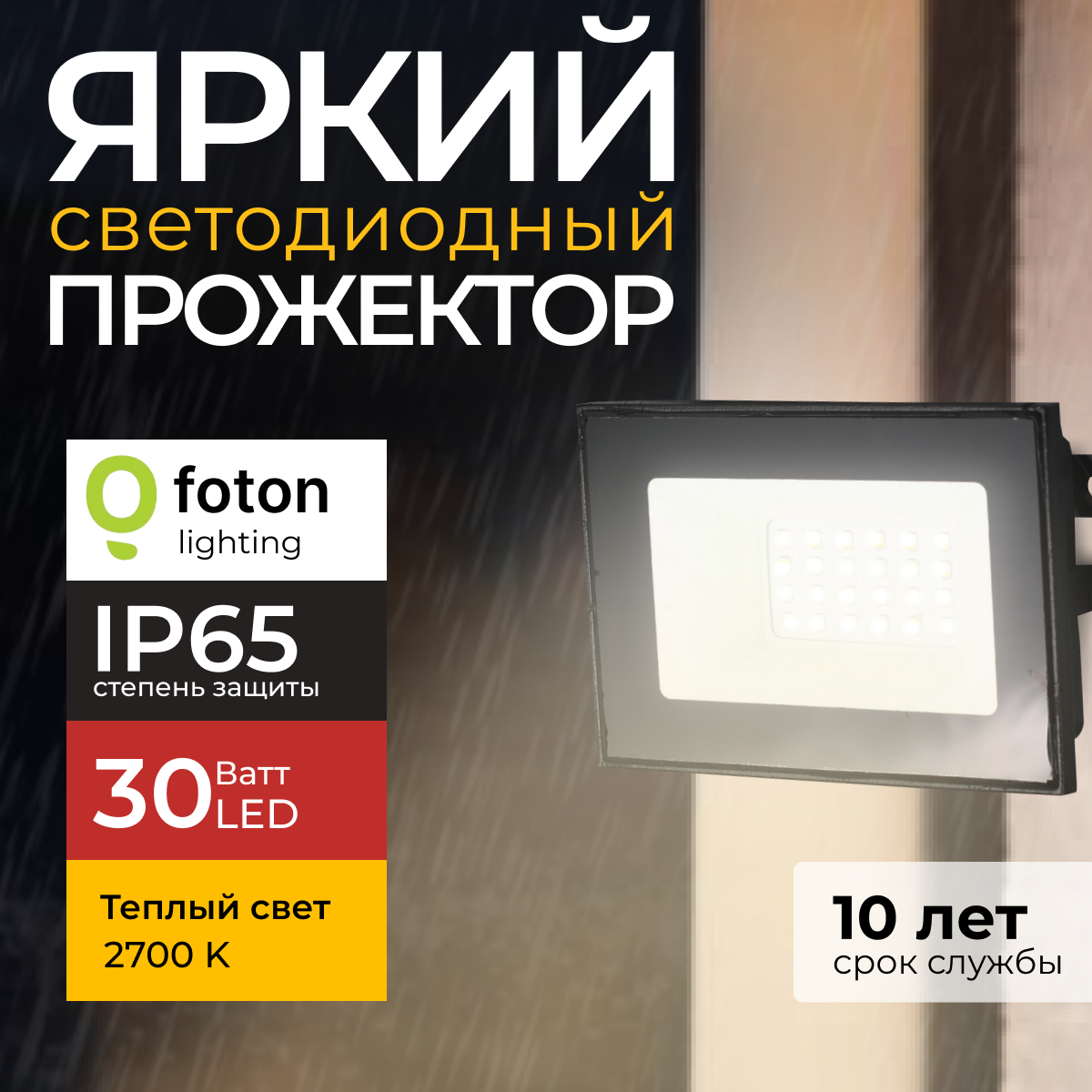 Прожектор светодиодный уличный FL-LED Light-PAD 30Ватт 2700K теплый свет чёрн 2550лм 1шт 574₽