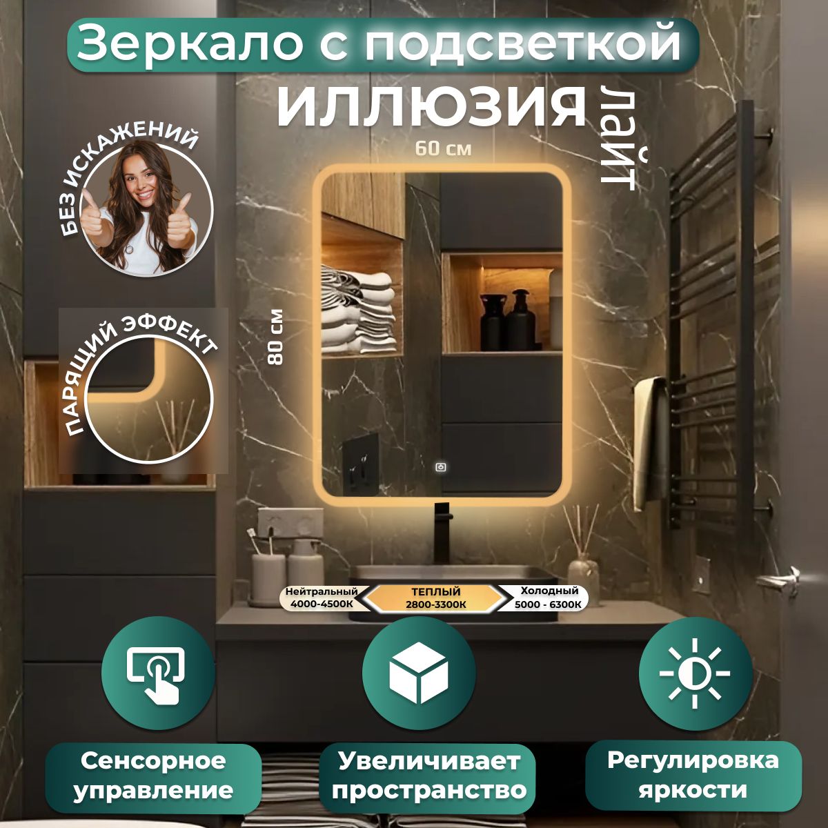 

Зеркало настенное с подсветкой Иллюзия ЛАЙТ 60х80, Белый, Иллюзия ЛАЙТ